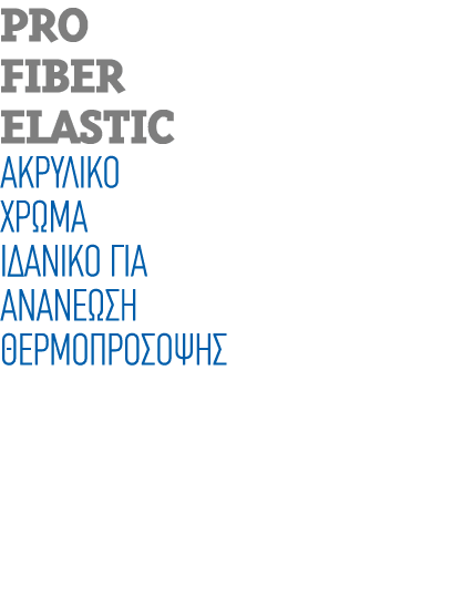 PRO FIBER ELASTIC Ακρυλικό χρώμα ιδανικό για ανανέωση θερμοπρόσοψης 