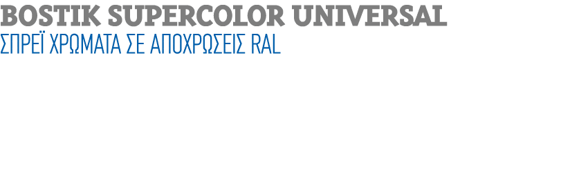 Bostik Supercolor Universal Σπρέι χρώματα σε αποχρώσεις RAL