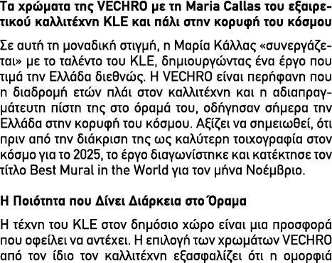 Τα χρώματα της VECHRO με τη Maria Callas του εξαιρετικού καλλιτέχνη KLE και πάλι στην κορυφή του κόσμου Σε αυτή τη μο...