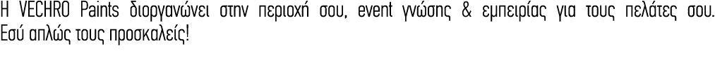 Η VECHRO Paints διοργανώνει στην περιοχή σου, event γνώσης & εμπειρίας για τους πελάτες σου. Εσύ απλώς τους προσκαλείς!
