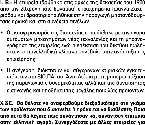 Ι. Β.: Η εταιρεία ιδρύθηκε στις αρχές της δεκαετίας του 1950 από την 20χρονη τότε δυναμική επιχειρηματία Ιωάννα Ζαχα...