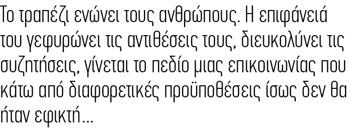 Το τραπέζι ενώνει τους ανθρώπους. Η επιφάνειά του γεφυρώνει τις αντιθέσεις τους, διευκολύνει τις συζητήσεις, γίνεται ...