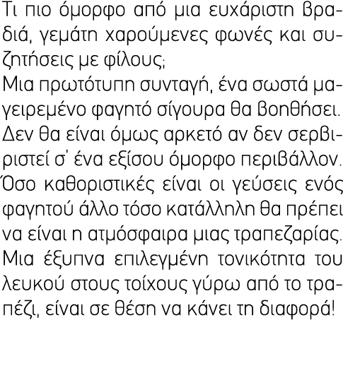 Τι πιο όμορφο από μια ευχάριστη βραδιά, γεμάτη χαρούμενες φωνές και συζητήσεις με φίλους; Μια πρωτότυπη συνταγή, ένα ...