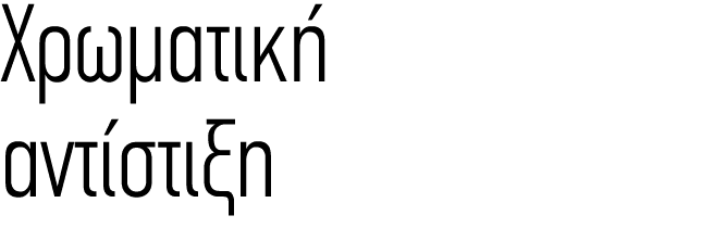 Χρωματική αντίστιξη