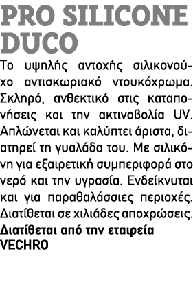 PRO SILICONE DUCO Το υψηλής αντοχής σιλικονούχο αντισκωριακό ντουκόχρωμα. Σκληρό, ανθεκτικό στις καταπονήσεις και την...