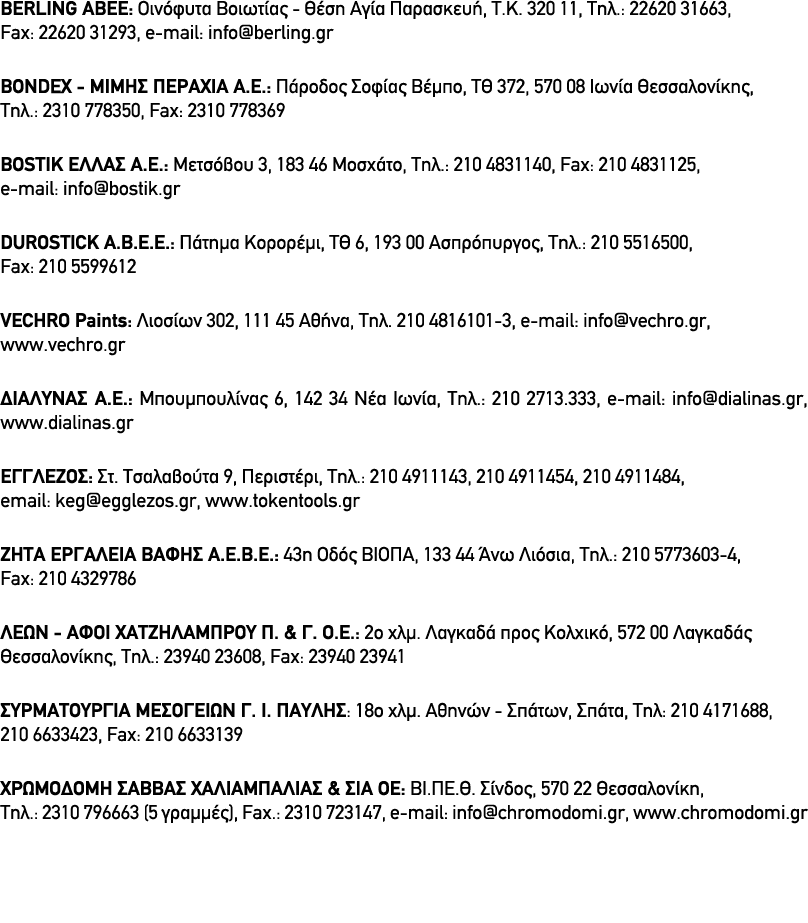 BERLING ABEE: Oινόφυτα Βοιωτίας Θέση Αγία Παρασκευή, Τ.Κ. 320 11, Τηλ.: 22620 31663, Fax: 22620 31293, e mail: info@b...