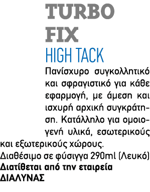 TURBO FIX HIGH TACK Πανίσχυρο συγκολλητικό και σφραγιστικό για κάθε εφαρμογή, με άμεση και ισχυρή αρχική συγκράτηση. ...