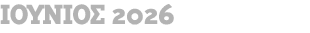 ΙΟΥΝΙΟΣ 2026 