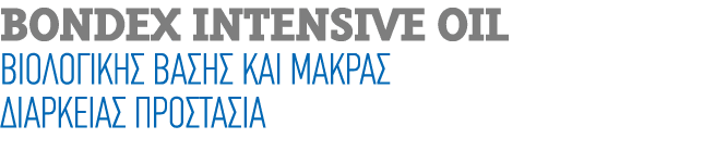 BONDEX INTENSIVE OIL ΒΙΟΛΟΓΙΚΗΣ ΒΑΣΗΣ ΚΑΙ ΜΑΚΡΑΣ ΔΙΑΡΚΕΙΑΣ ΠΡΟΣΤΑΣΙΑ
