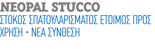 NEOPAL STUCCO Στόκος Σπατουλαρίσματος Έτοιμος προς Χρήση – Νέα Σύνθεση