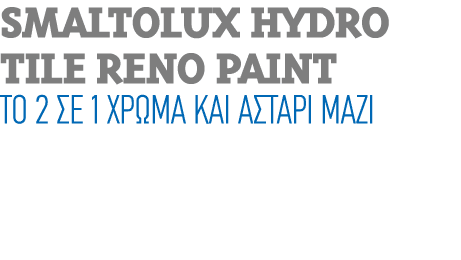 Smaltolux Hydro Tile Reno Paint Tο 2 σε 1 χρώμα και αστάρι μαζί