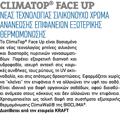 ClimaTop® Face Up Νέας τεχνολογίας σιλικονούχο χρώμα ανανέωσης επιφανειών εξωτερικής θερμομόνωσης Το ClimaTop® Face U...