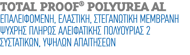 Total Proof® Polyurea AL Επαλειφόμενη, ελαστική, στεγανωτική μεμβράνη ψυχρής πλήρως αλειφατικής πολυουρίας 2 συστατικ...